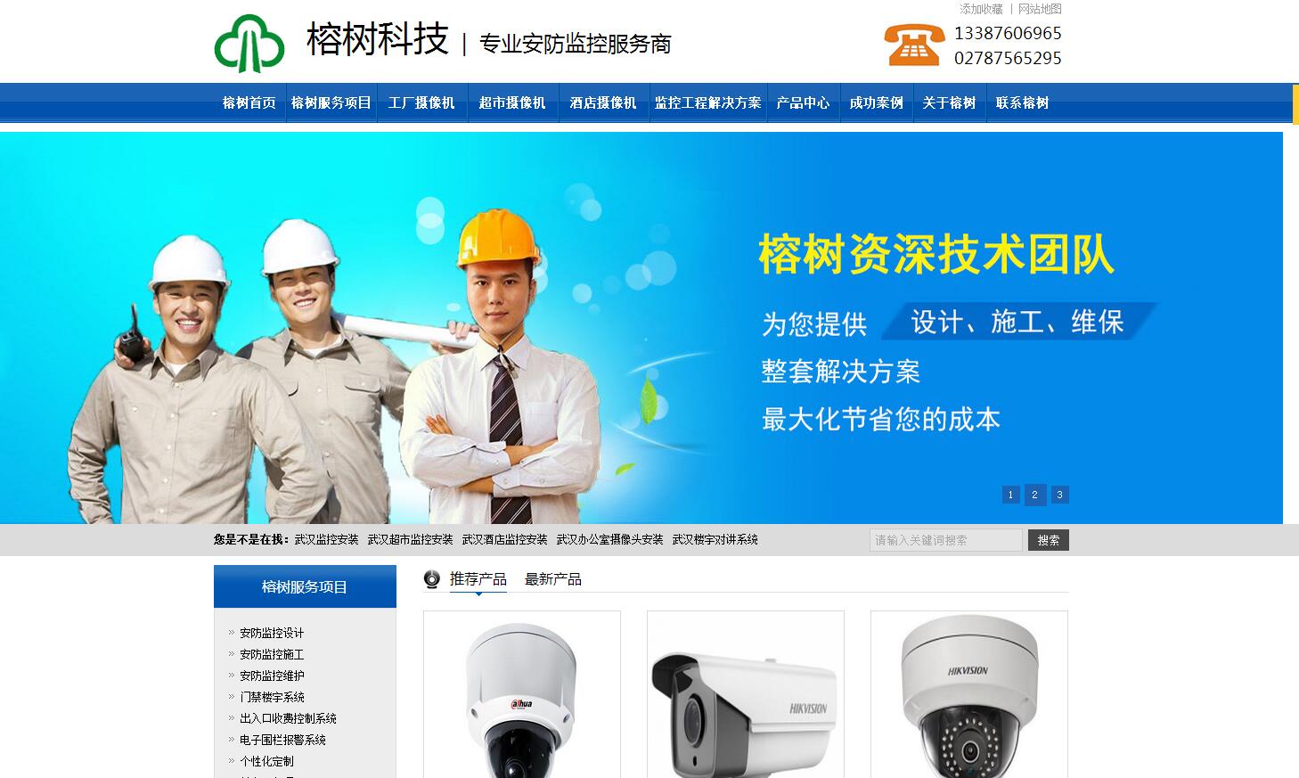武汉榕树科技企业网站案例-监控