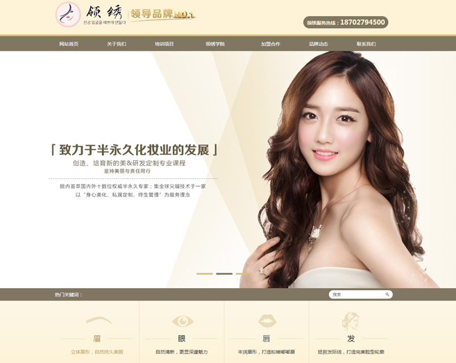 领绣美容美妆官方网站